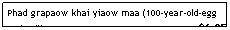 Text Box: Phad grapaow khai yiaow maa (100-year-old-egg w/basil)                                                    $6.25
